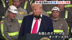 トランプ大統領「関税はオーダーメイド」「相互関税」第二弾きょう午後発動　日本24％・中国104％　国ごとに違った内容の合意目指す| TBS CROSS DIG with Bloomberg