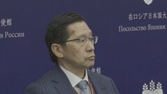 ロシア外相が日本大使を呼び出し　プーチン大統領の北方領土訪問に対する抗議めぐり| TBS CROSS DIG with Bloomberg