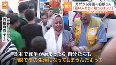 「日本の若い人たちに知ってほしい」ガザから帰国　国境なき医師団の白根麻衣子さん　“関心を持ち続けることが人道危機を回避する重要なステップ”| TBS CROSS DIG with Bloomberg