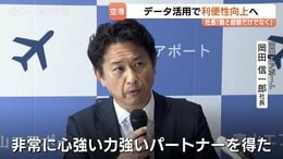 富山空港の経営再建へ…データ分析やAI人材育成を強化　IT企業「ギックス」と連携、空港内に新オフィス開設へ　|　富山のニュース｜天気・防災｜チューリップテレビ