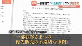人気アニメやゲームのキャラクター商品を不正転売　セブン－イレブンが警告文「重大な問題」店舗向けに対策へ|TBS NEWS DIG