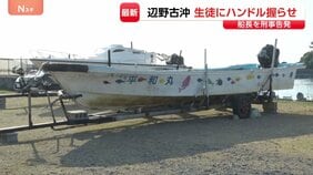 辺野古沖転覆事故 死亡の船長を刑事告発　運航団体に不手際も　「ママ来たよ」死亡した高校生の母は転覆船を前に…|TBS NEWS DIG