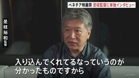 「音が成長していくことをちゃんと描きたい」是枝裕和監督　ベネチア国際映画祭で最高賞“金獅子賞”競う部門にノミネート【単独インタビュー】|TBS NEWS DIG