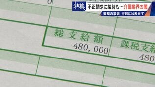 勤務実態ない98歳の“相談役”に月48万円の給与 高級温泉の接待や介護報酬の不正請求も 介護業界の“闇” | 名古屋・愛知・岐阜・三重のニュース【CBC news】 | CBC web