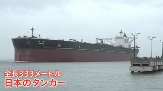 中東のかわりに…“急に原油タンカーが殺到”のアメリカ港湾　日本の超巨大タンカーも…“約3倍”の日数、高い輸送コストでも米へ| TBS CROSS DIG with Bloomberg
