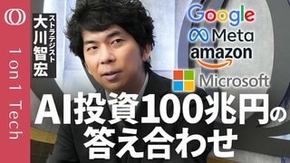 【マグニフィセントセブン決算で「明暗」】大川智宏「Googleは全部持ってて“ズルい”」／AI投資116兆円は「過剰すぎるが後に引けない」／OpenAI上場でAI銘柄総崩れの理由【1on1 Tech】| TBS CROSS DIG with Bloomberg