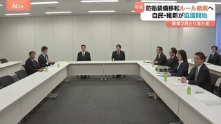 「防衛装備」輸出制限ルール撤廃へ　自民・維新の協議体が初会合　維新は“全完成品の移転は個別の政策判断とする”基本の考え方に| TBS CROSS DIG with Bloomberg