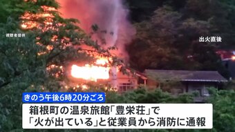 箱根の温泉旅館で火事　従業員2人が搬送　休館中で宿泊客はおらず|TBS NEWS DIG