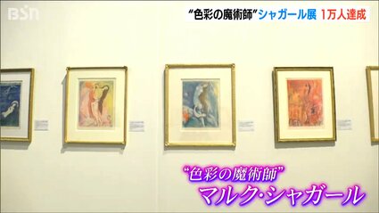 青の世界”がシャガール展にあるよと思って…」“色彩の魔術師” マルク