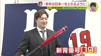 日本一の中心にいられるように」広島カープの新背番号 “19” 床田寛樹が