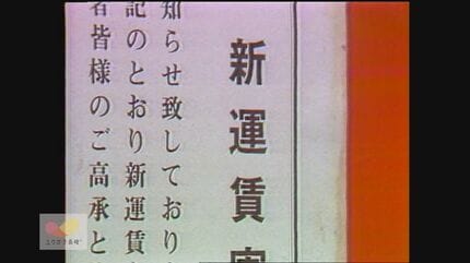1984年 長崎の路面電車の運賃が100円に その後25年間据え置き 映像
