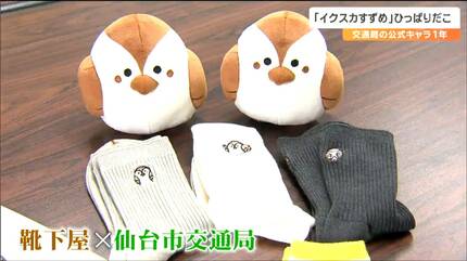 イクスカすずめ マスコット ぬいぐるみ セット　仙台市交通　icsca 新品 イクスカすずめグッズ - 仙台市交通局
