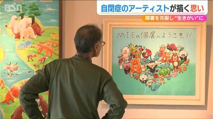 絵は“生きがい”であり成長」自閉症と場面緘黙症 2つの障害を乗り越えた 