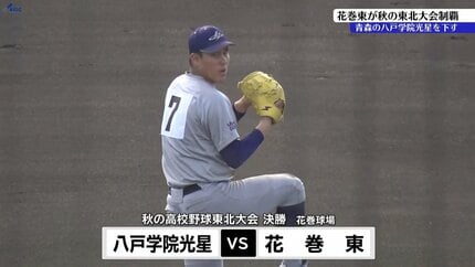 花巻東が4年ぶり2度目の優勝 八戸学院光星（青森）を3対2で下す 秋の