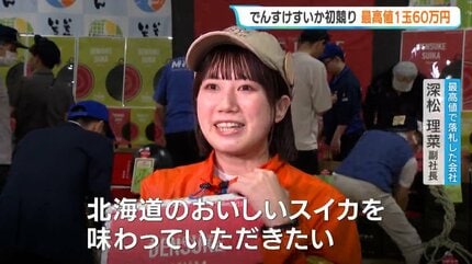 最高値1玉60万円「でんすけすいか」初競り ネット通販会社が落札「生