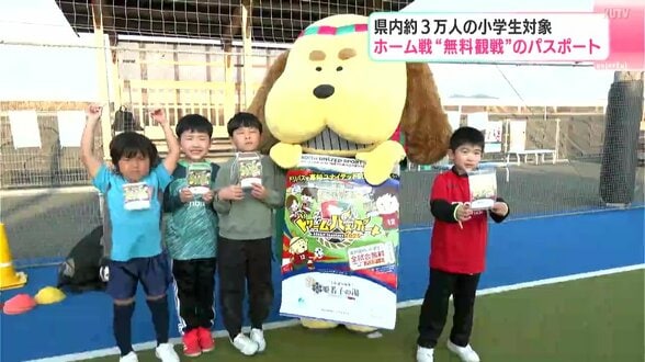 高知ユナイテッドSCの無料観戦パスポートをサッカー少年たちに贈呈 県内約3万人の小学生対象 | 高知のニュース・天気|KUTV NEWS | KUTVテレビ高知