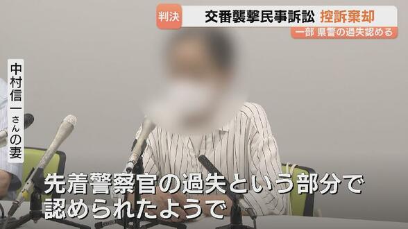 “17分間”初動対応問う訴訟　控訴審棄却も…先着警官の過失は認める 奥田交番襲撃事件 富山　|　富山のニュース｜天気・防災｜チューリップテレビ