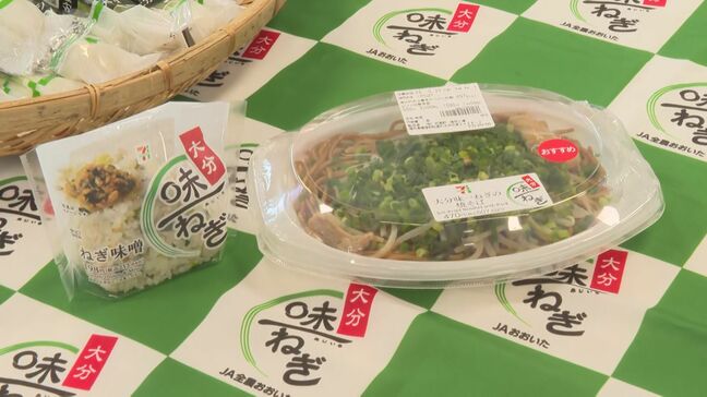 大分味一ねぎ使用の「焼きそば」「ねぎ味噌おむすび」セブン‐イレブンで登場 生産者が国東市長に魅力をアピール|TBS NEWS DIG