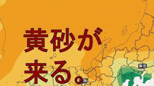 【黄砂が来る】きょう=4/20(月)から黄砂の飛来予想 近畿でも“広い範囲”で影響か…20日(月)~23日(木)の最新の黄砂飛来シミュレーション【20日午前11時時点の情報】|TBS NEWS DIG