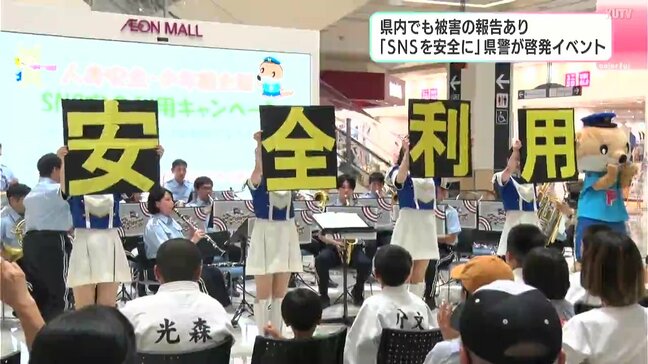 「SNSを安全に」高知県内でも被害の報告あり　高知県警が啓発イベント　「正しく使う能力をつけてほしい」|TBS NEWS DIG
