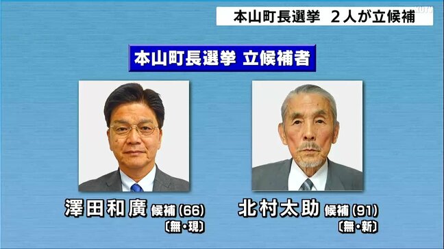 高知県本山町長選挙・告示 現職と元町議の2人が立候補|TBS NEWS DIG