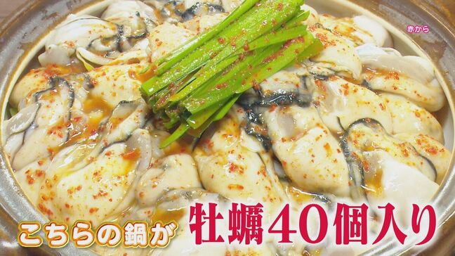 牡蠣が“40個”も入った赤から鍋!? 新感覚のとろろ飛騨牛鍋も! 名古屋の最新鍋をご紹介|TBS NEWS DIG