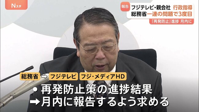 総務省がフジテレビと親会社に3度目の行政指導 再発防止策の進捗など今月中に報告求める 中居正広氏による性暴力を発端とした一連の問題で|TBS NEWS DIG