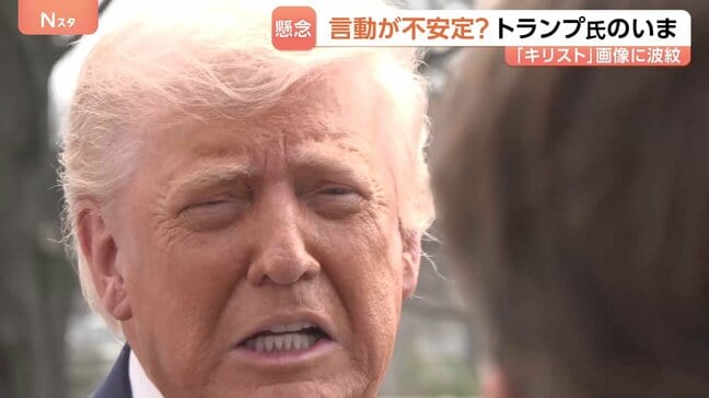 トランプ大統領「心理的に不安定」との見方に本人は反論　過激な発信の背景は　自らをキリストに似せた画像に支持基盤からも批判相次ぐ|TBS NEWS DIG