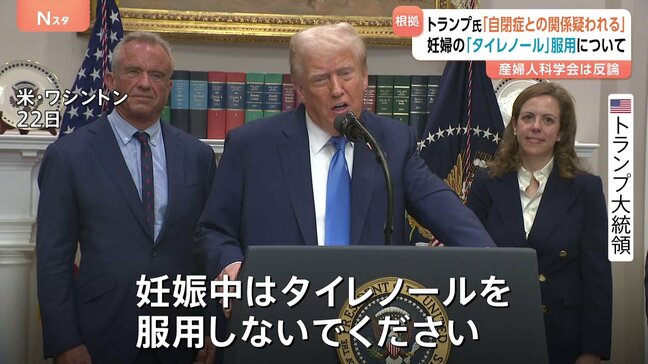 「妊娠中は使用しないで」トランプ大統領が解熱鎮痛剤・タイレノールの妊婦らへの服用控えるよう呼びかけ　自閉症との関係主張も反論|TBS NEWS DIG