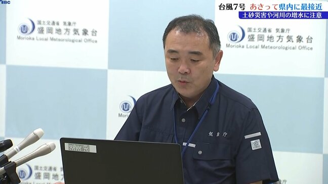 【台風7号情報】気象台が会見　台風７号　17日朝から昼前にかけて岩手県内最接近　低い土地の浸水、河川の増水に警戒を|TBS NEWS DIG