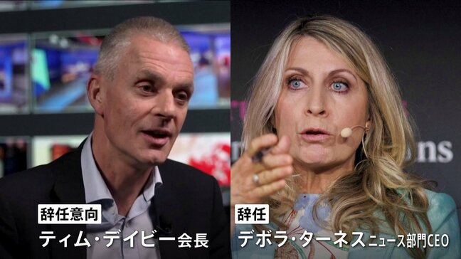 BBC トランプ大統領の演説を“誤解を与えるように編集”か 「偏向報道」との批判受け会長辞任へ|TBS NEWS DIG