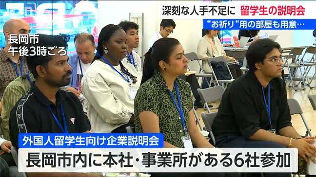 「留学生のインターンシップ参加につなげたい」外国人向け企業説明会開催　新潟県長岡市|TBS NEWS DIG