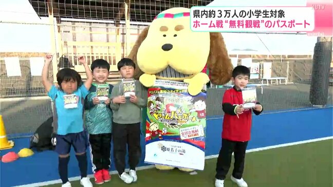 高知ユナイテッドSCの無料観戦パスポートをサッカー少年たちに贈呈　県内約3万人の小学生対象|TBS NEWS DIG