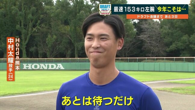 運命のドラフト会議　3年越しの「指名待ち」 Honda熊本 中村太耀投手|TBS NEWS DIG