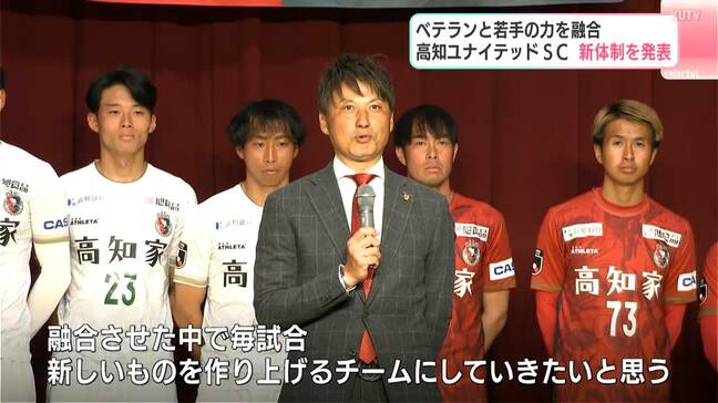 J3高知、新体制発表　若手・ベテラン“融合”で挑むJ3・2年目、吉本監督「今シーズンの選手は宝石箱」|TBS NEWS DIG