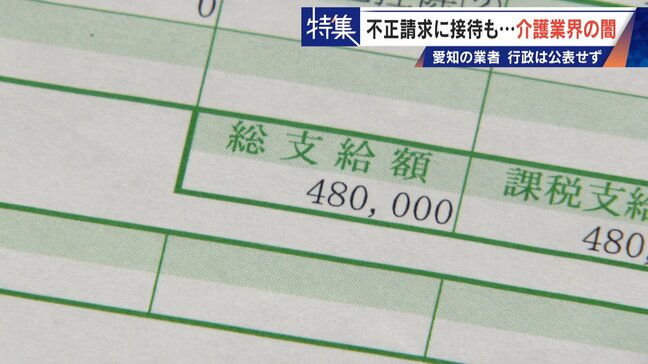 勤務実態ない98歳の“相談役”に月48万円の給与 高級温泉の接待や介護報酬の不正請求も 介護業界の“闇”|TBS NEWS DIG
