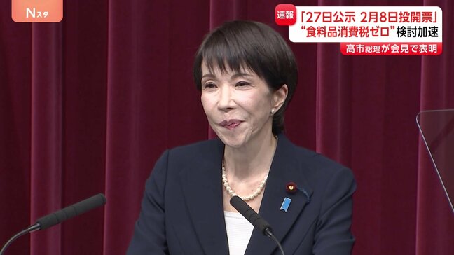 高市総理が会見「食料品消費税 2年間ゼロ」へ“実現に向け検討加速” 衆議院選挙で「与党で過半数目指す」「総理としての進退かける」|TBS NEWS DIG