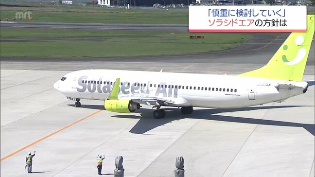 不安定な中東情勢　航空各社で国内線「燃油サーチャージ」導入を検討　ソラシドエアに聞く|TBS NEWS DIG