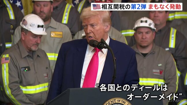 トランプ大統領「関税はオーダーメイド」「相互関税」第二弾きょう午後発動　日本24％・中国104％　国ごとに違った内容の合意目指す|TBS NEWS DIG