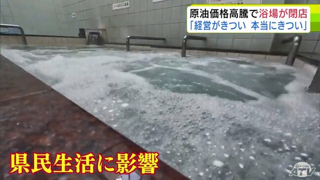 原油価格の高騰で「経営するのは厳しい」日本一の“風呂好き”青森県の50年を超える歴史ある公衆浴場が閉湯へ 利用客「思い出しかない」|TBS NEWS DIG
