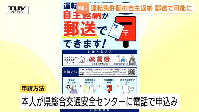 【東北初】郵送で運転免許証の自主返納が可能に 対象者や申請条件は?10月1日から受付始まる(山形)|TBS NEWS DIG