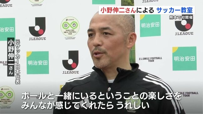 元サッカー日本代表の小野伸二さん　サッカー教室で変わらぬボールコントロール　熊本|TBS NEWS DIG