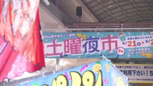 松山の土曜夜市 今年は6月13日スタート 【愛媛県】|TBS NEWS DIG