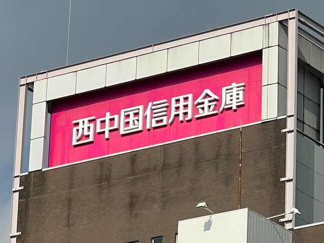 【速報】生命保険など勧め現金を着服 被害額は約820万円・・・管理職女性を懲戒解雇処分 西中国信用金庫|TBS NEWS DIG