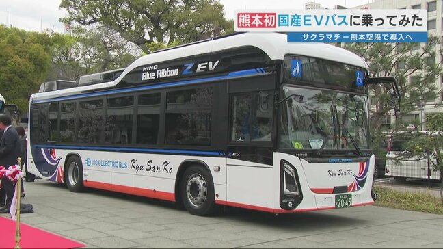 国産EVバス 乗ってみたら…「緊張するほど静か」 熊本初「空港リムジンバス」で導入へ|TBS NEWS DIG