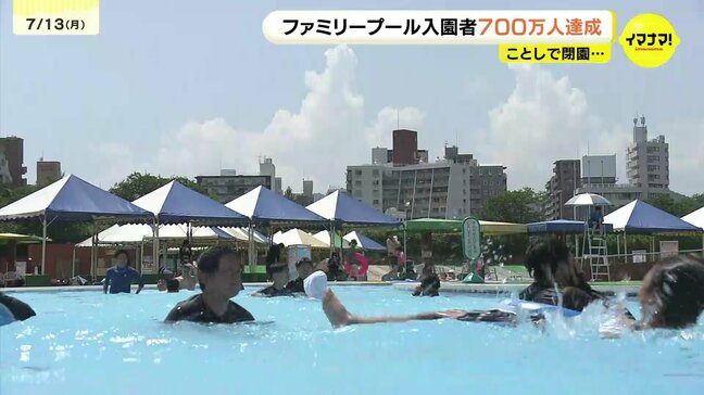 「最後にいっぱい遊びたい」　ことしで閉園…　中央公園ファミリープールの入園者が７００万人達成　広島|TBS NEWS DIG