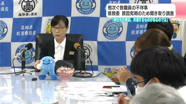 「不祥事が発生する要因は共通するものがあるのでは」相次ぐ教職員の不祥事 県教委が原因究明のため学校に聞き取り調査開始|TBS NEWS DIG