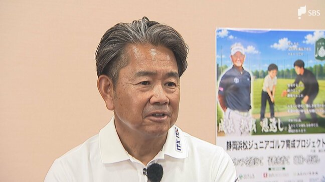 「ゴルフには人の心を刺激する力があると思っている」ジュニア世代対象のゴルフスクールをプロの藤田寛之選手が引き継ぐ 「心」にこだわった指導...ゴルフを通じて目指す人づくり=静岡・浜松市|TBS NEWS DIG