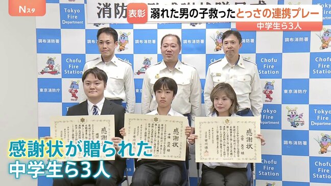 都内の川で溺れた6歳男児を救助した中学生らに感謝状　面識なかった3人の「とっさの連携プレー」|TBS NEWS DIG