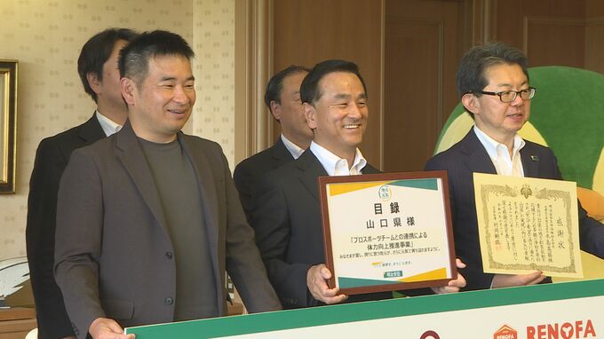 「子どもの体力向上へ向けた取り組みを応援」　明治安田が山口県に2000万円寄付　|　山口のニュース・天気・防災｜tys NEWS｜ｔｙｓテレビ山口